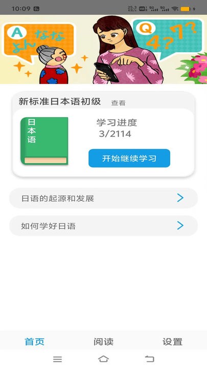 乐学日语qpp下载