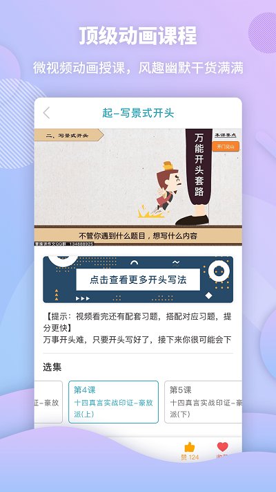 曹操讲作文app手机版