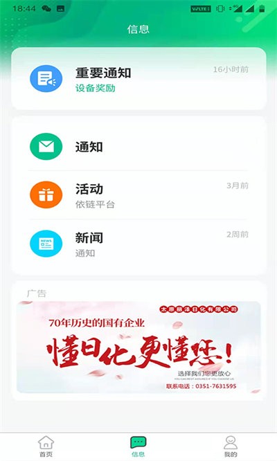 依链app