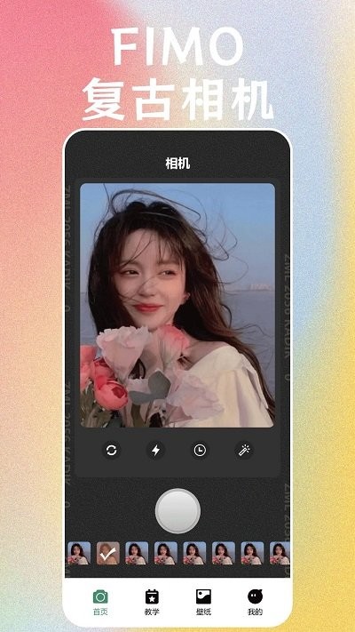 Fimo复古胶片相机app下载