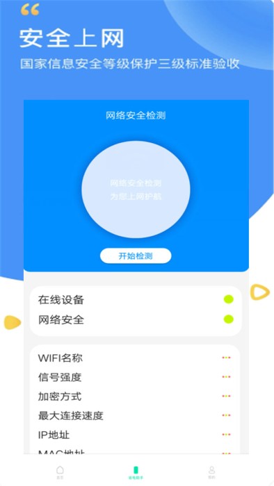wifi万能密码管家app