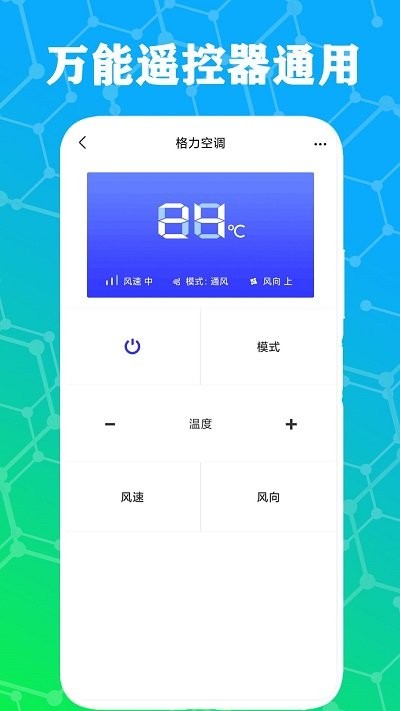 手机红外遥控器客户端