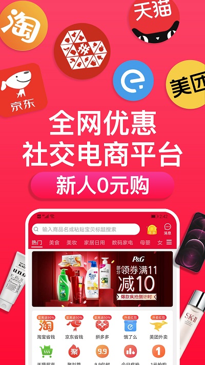 每日必省app