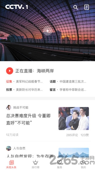 央视一套手机端