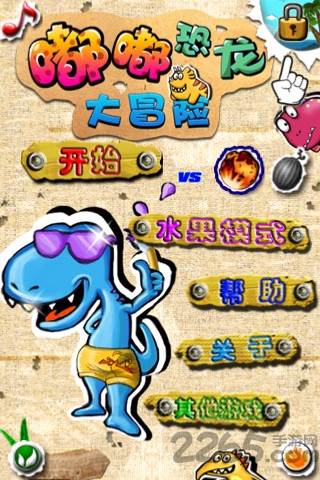 嘟嘟恐龙大冒险手机版