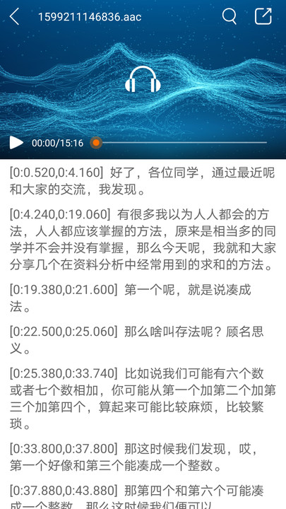 音视频转文字免费软件