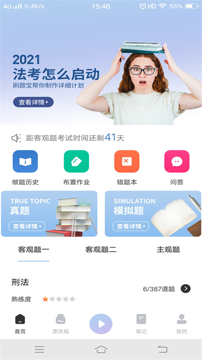 犇题库官方版