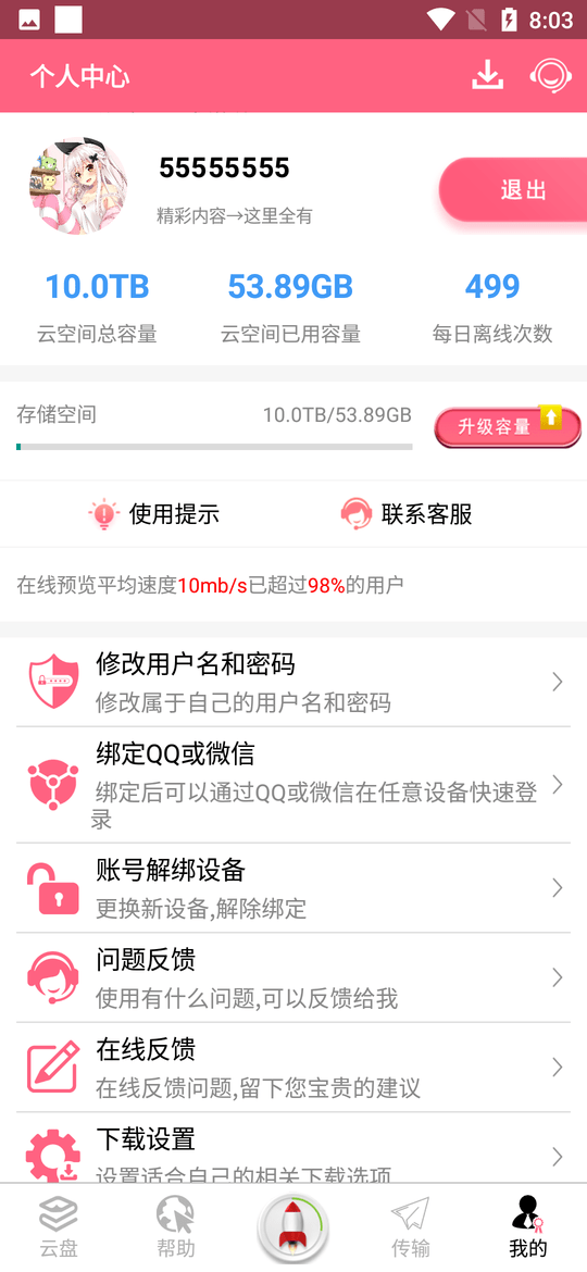 资源星球app