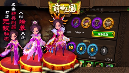 萌略三国最新版