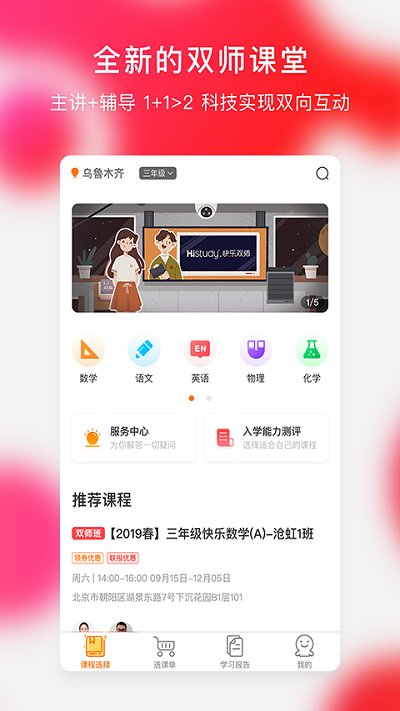 快乐学习家长端app