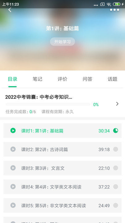 巧夫子网校app