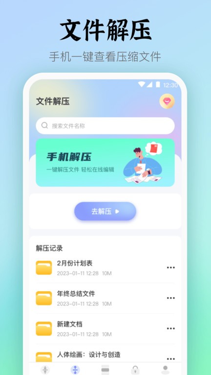 rar压缩软件