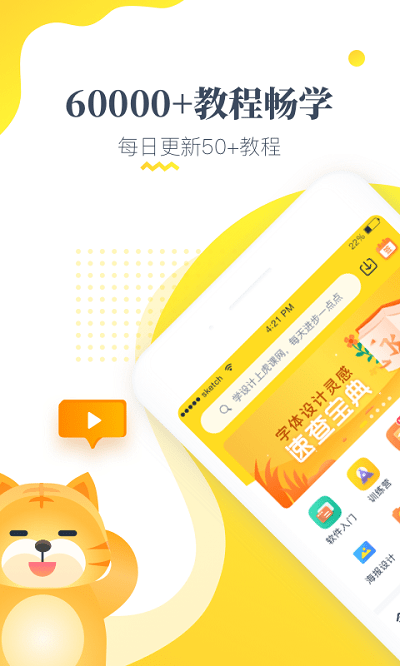 虎课APP 虎课官方下载最新版本安装