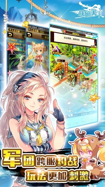 战姬天下手游小米版