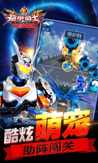 铠甲勇士之英雄传说两周年版