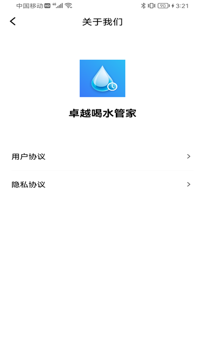 卓越喝水管家手机版
