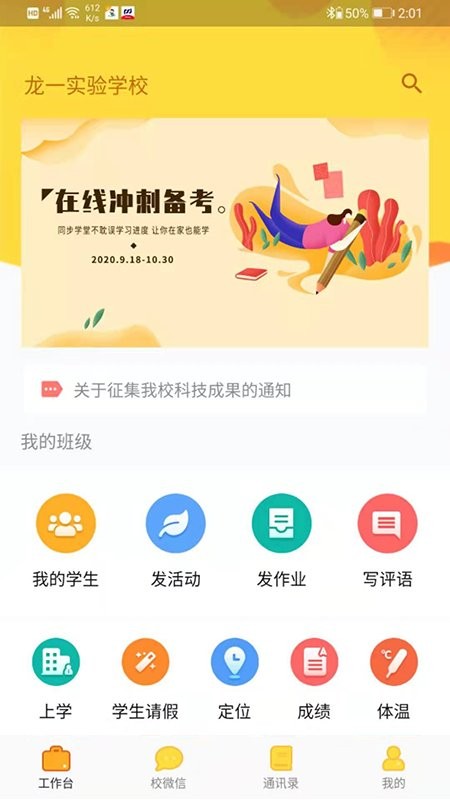 校神童教师软件下载