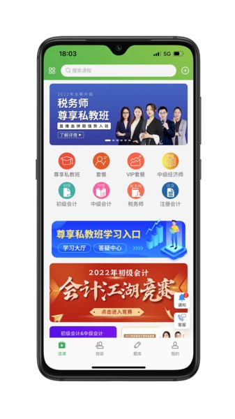 会过宝网校软件