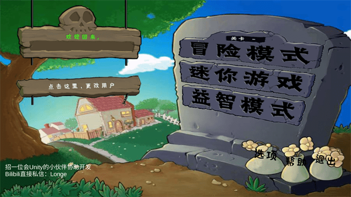 植物大战僵尸拼接版游戏(Plants vs. Zombies Joint)