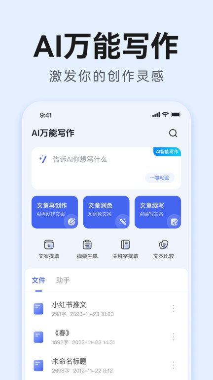 AI全能写作手机版下载