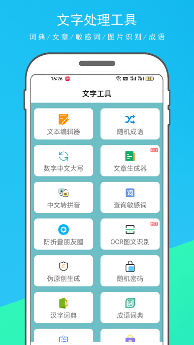 多功能百宝箱软件