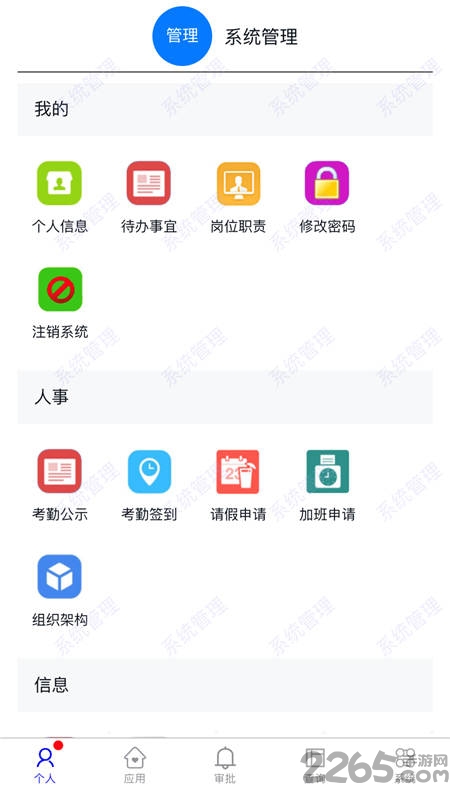 全泉办公软件