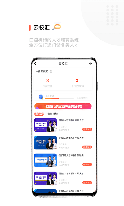 中齿云教育官方版