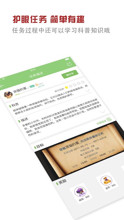 护眼大师软件