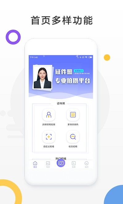 免费证件照手机软件