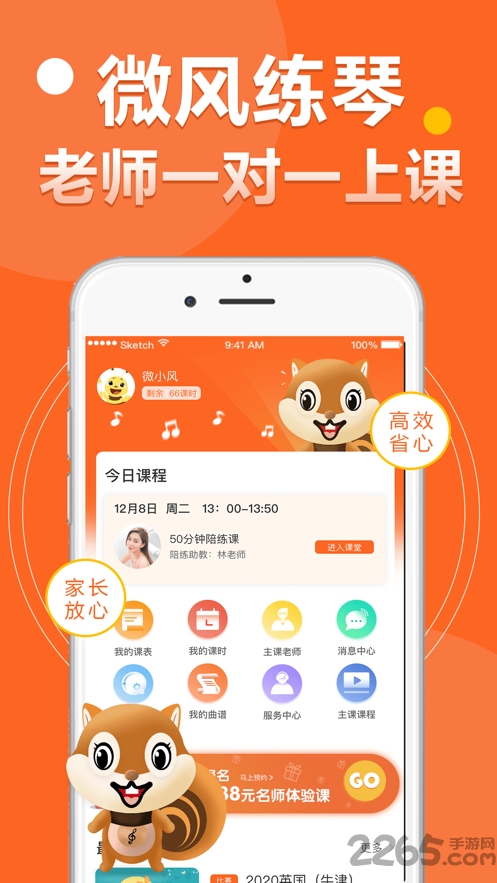 微风练琴app
