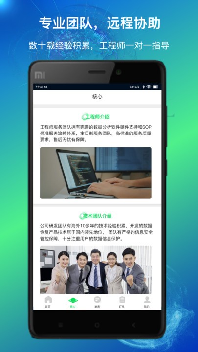 极限恢复管家app