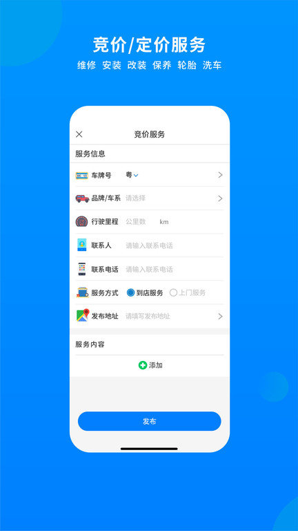 整车手机版下载