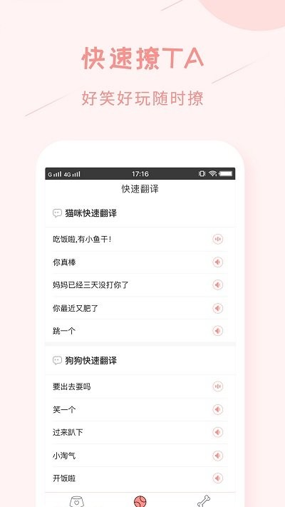 人猫咪狗狗翻译交流器安卓版下载