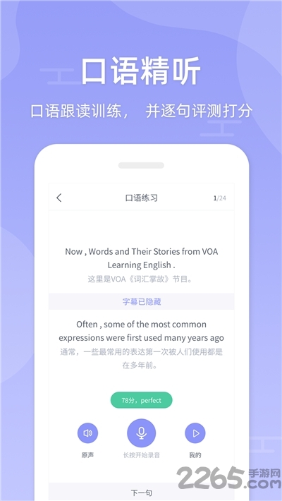 伴学英语听力免费版