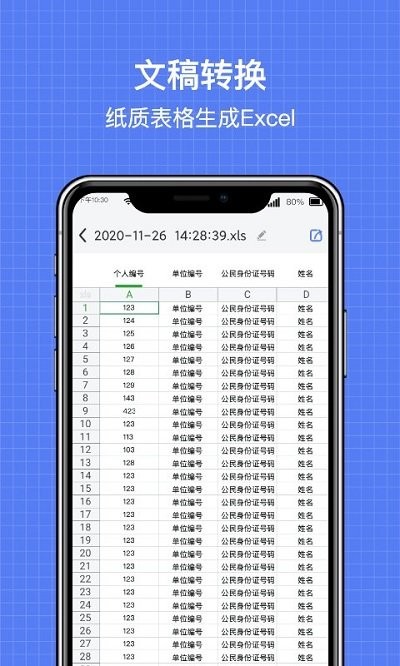 全能扫描全能王ocr客户端