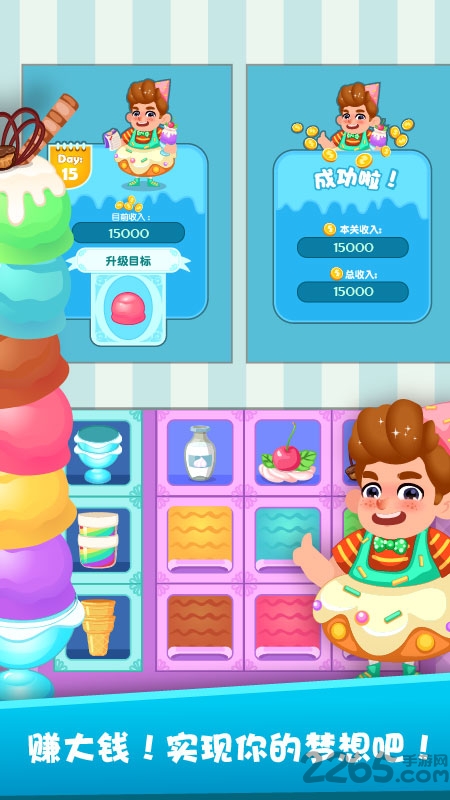 冰淇淋小店经营手游