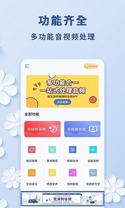 视频转音频app下载