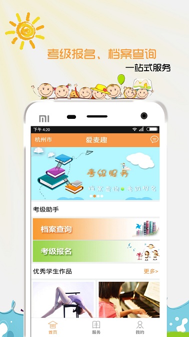 爱麦趣手机客户端