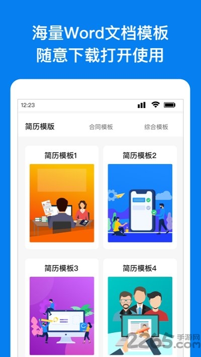 word文档编辑转换手机版