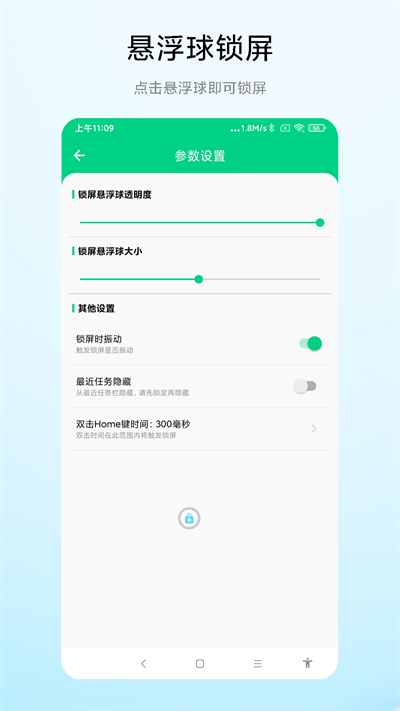 实用一键锁屏专家软件