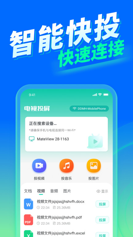 投屏专家官方版(改名手机投屏)