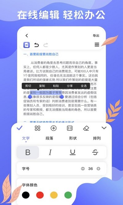 word文档编辑软件(Word文档编辑手机版易剪辑版)