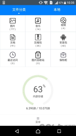 快致文件夹手机版