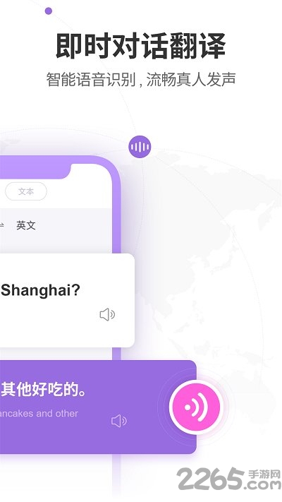 语音翻译器app
