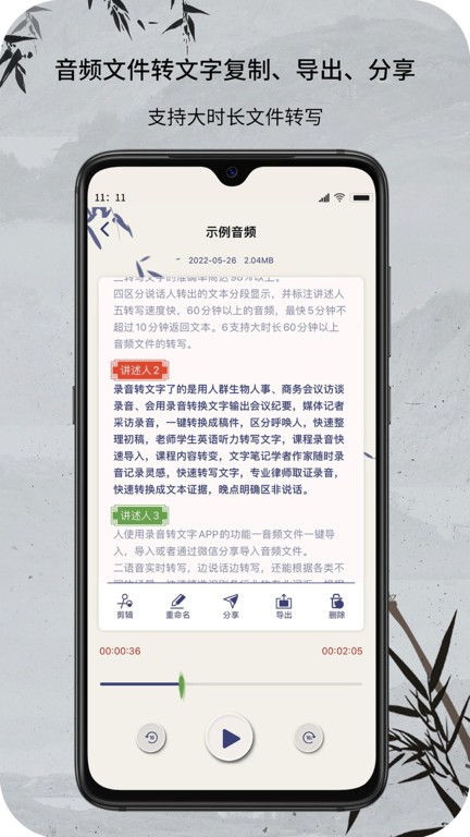 音频文件和录音转文字软件
