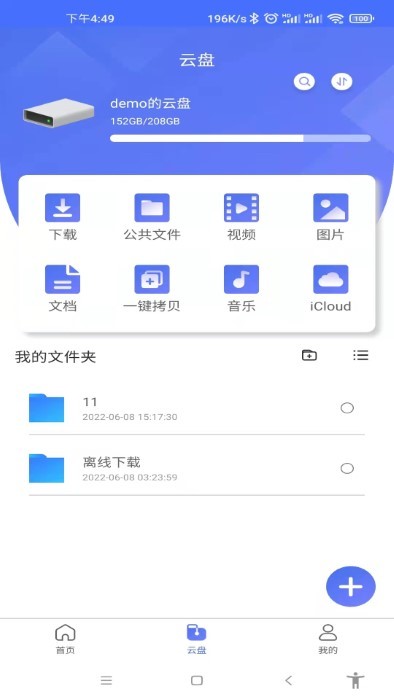拾光坞云盘app