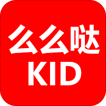 么么哒kid软件