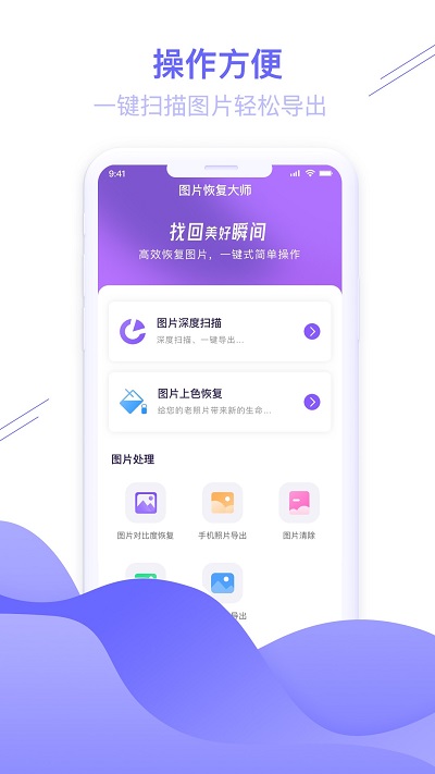 图片修复管家软件(改名图片恢复大师)