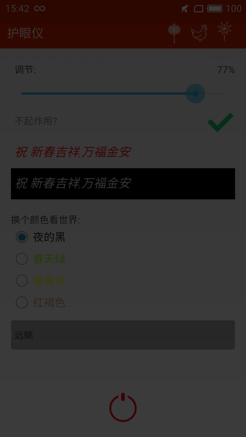 护眼仪手机版