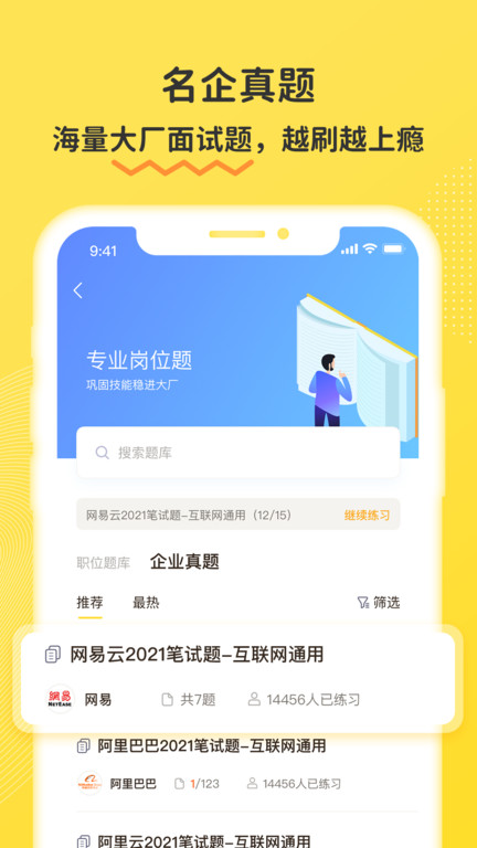 面试有招app